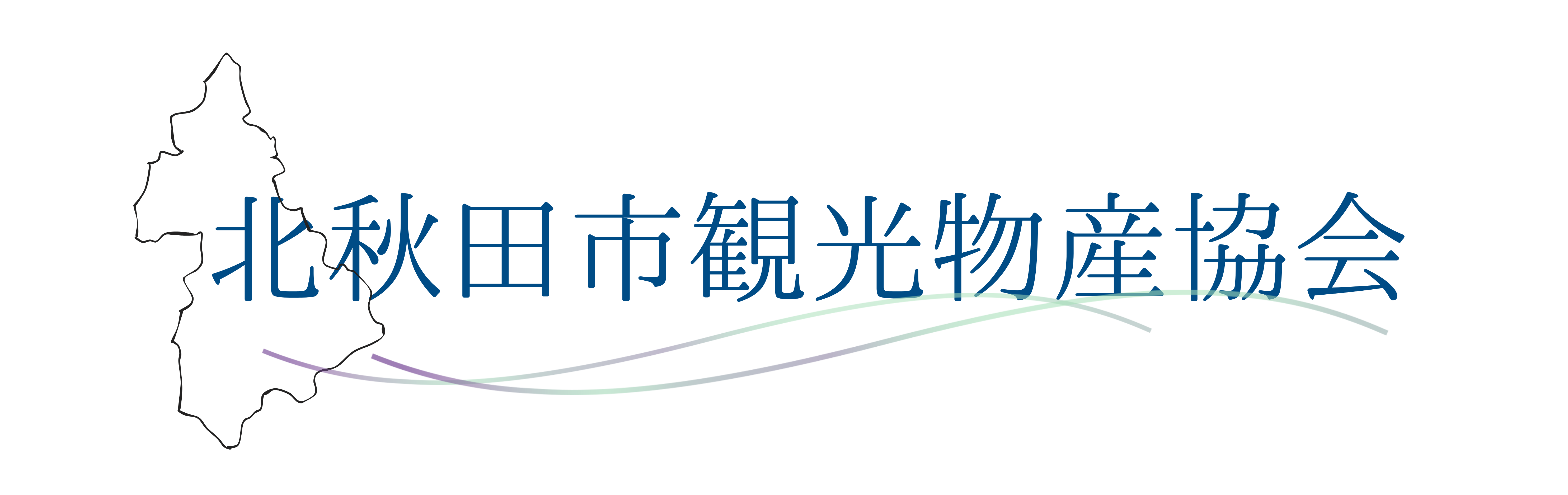 北秋田市観光物産協会