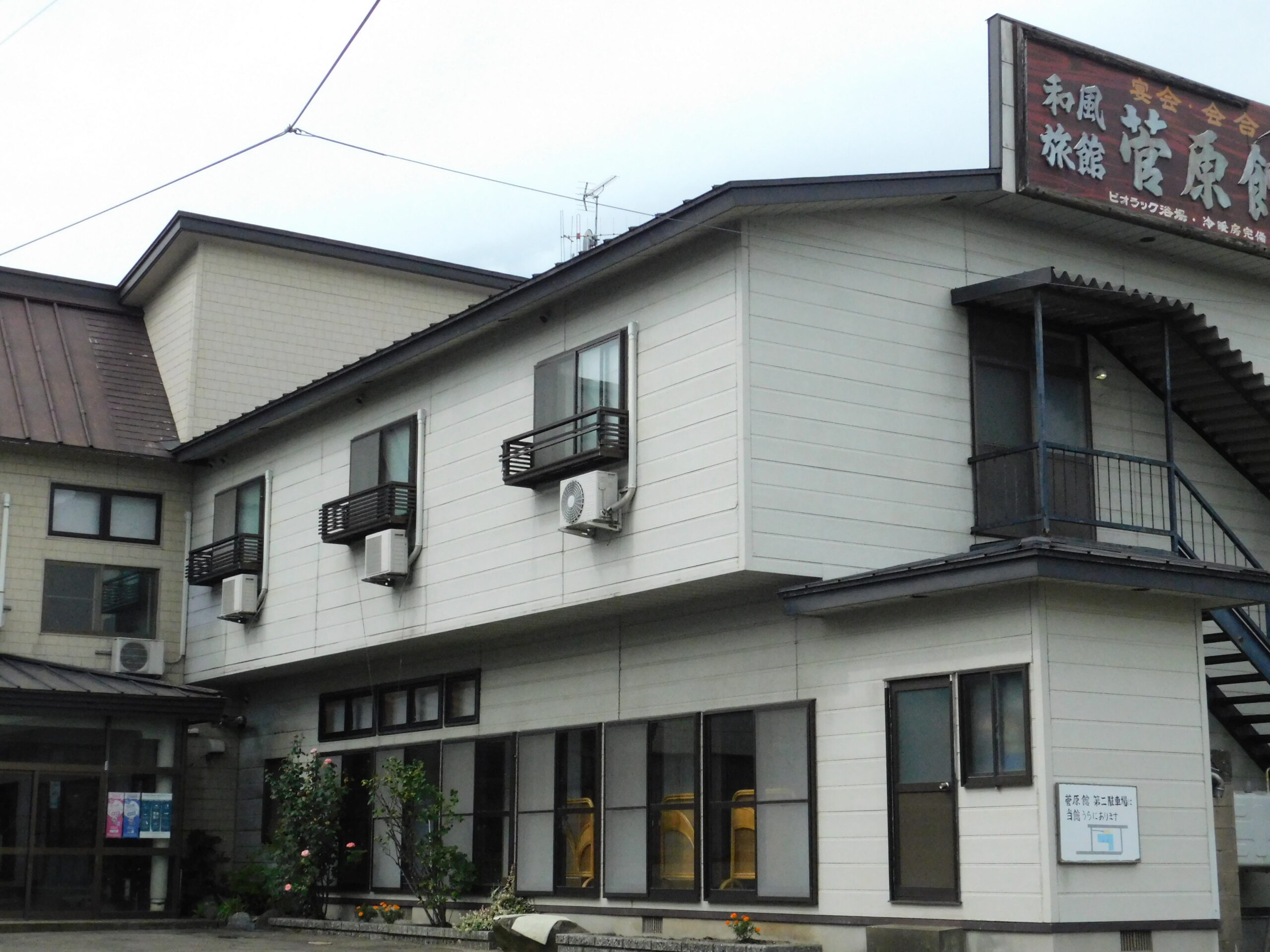 旅館 菅原館のイメージ