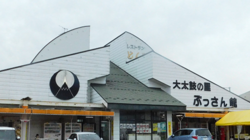 道の駅たかのすの外観