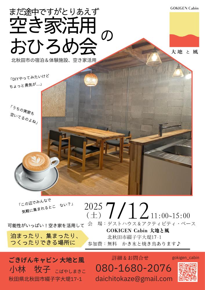 GOKIGEN Cabin 大地と風 お披露目会開催！