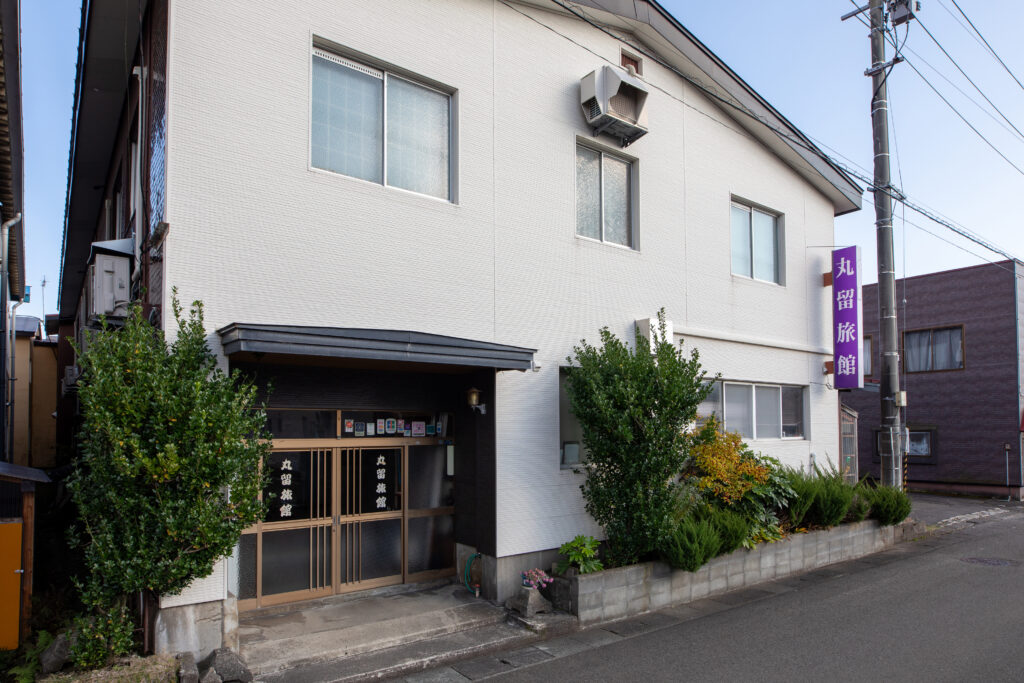 丸留旅館
