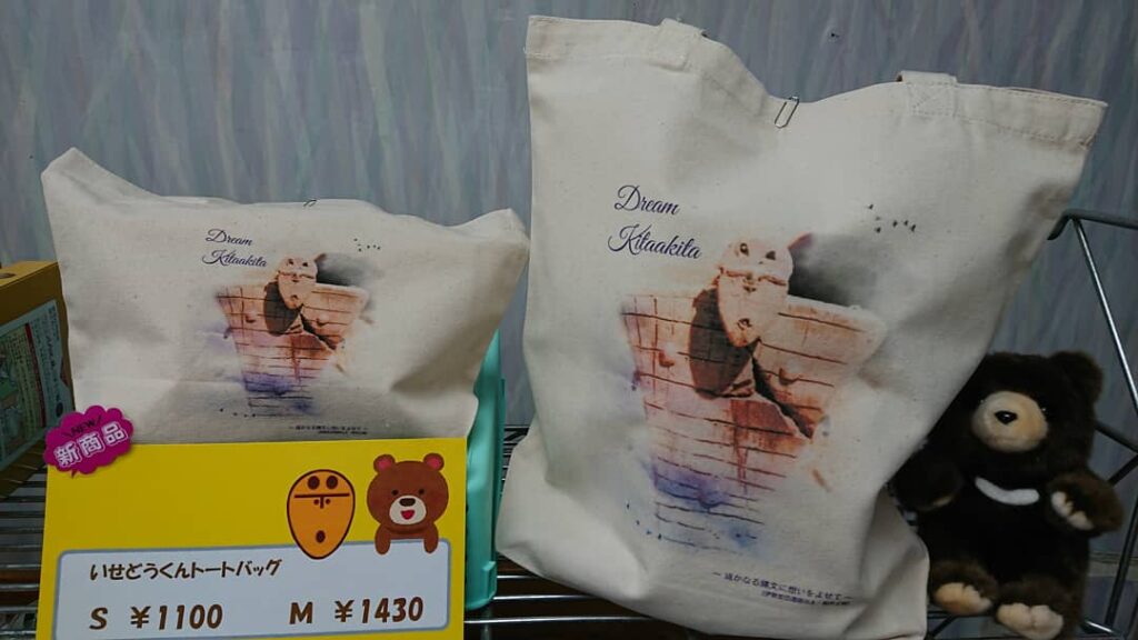 いせどうくんトートバッグ