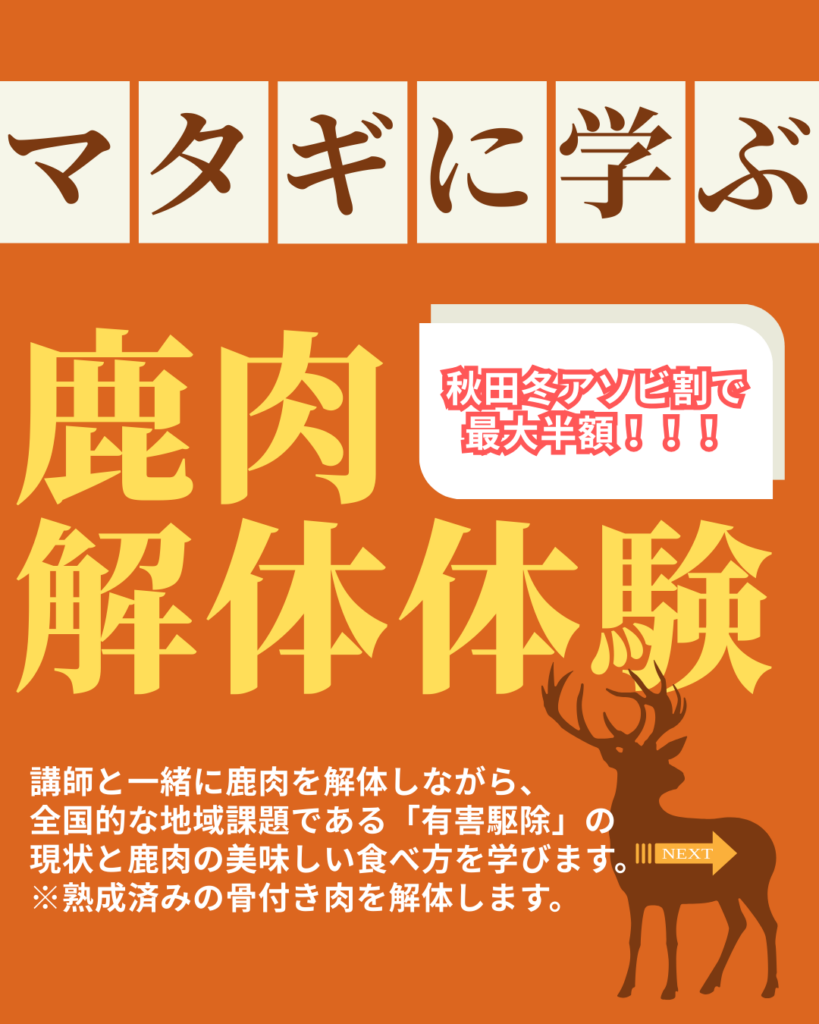 秋田冬アソビ割で最大半額！