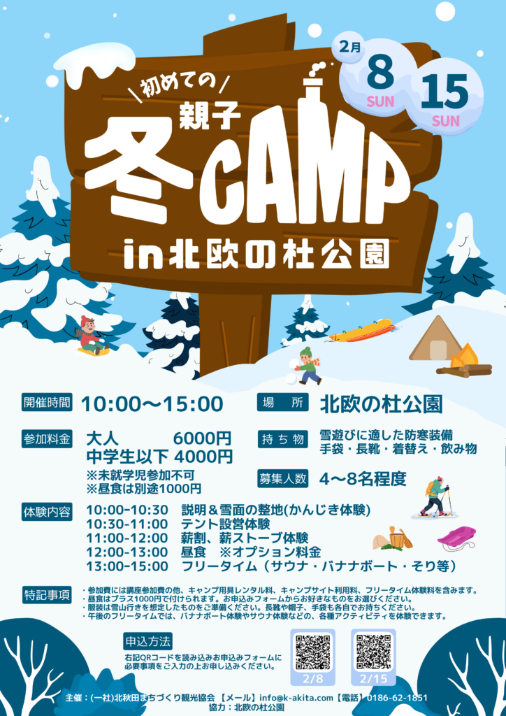 初めての親子デイキャンプ参加者募集