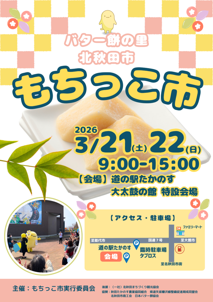 第31回もちっこ市のお知らせ