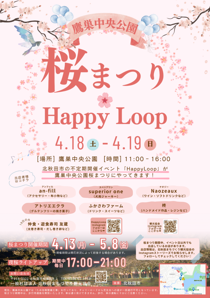 第75回鷹巣中央公園桜まつりのお知らせ