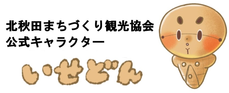 いせどん公式サイトへ