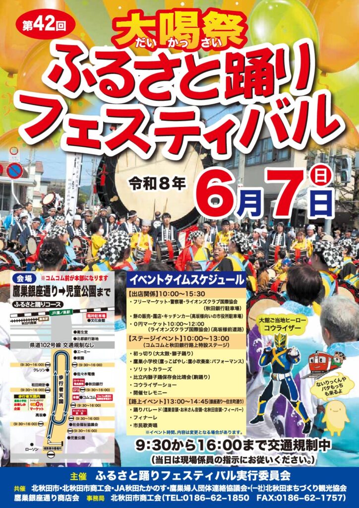 大喝祭！ふるさと踊りフェスティバル開催！