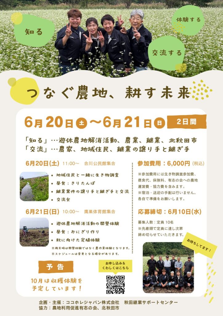 開墾・定植体験イベント開催！