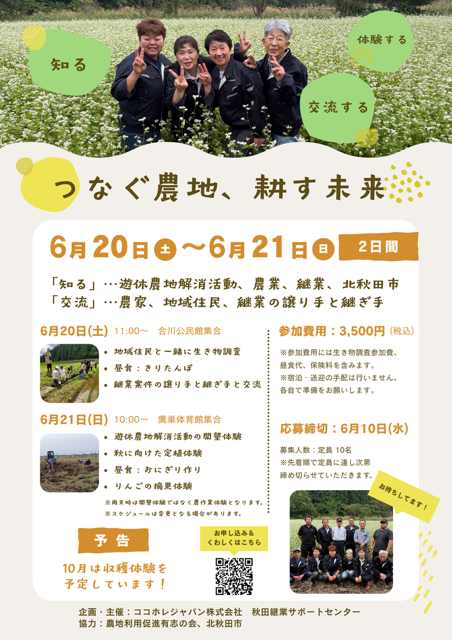 開墾・定植体験イベント開催！