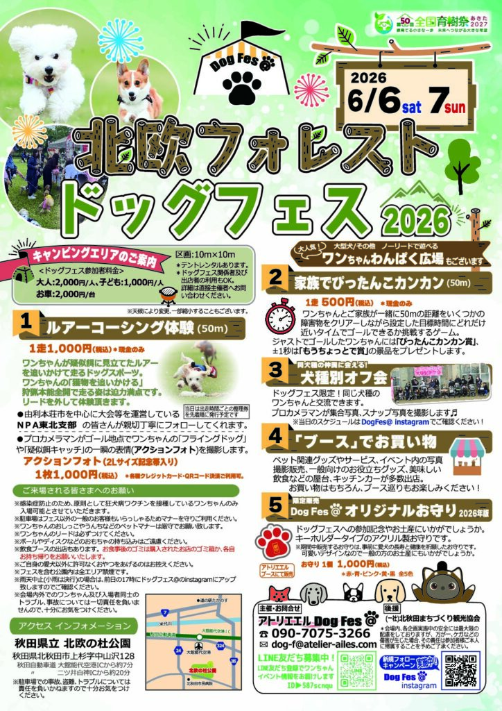 北欧の杜でドッグフェス開催！