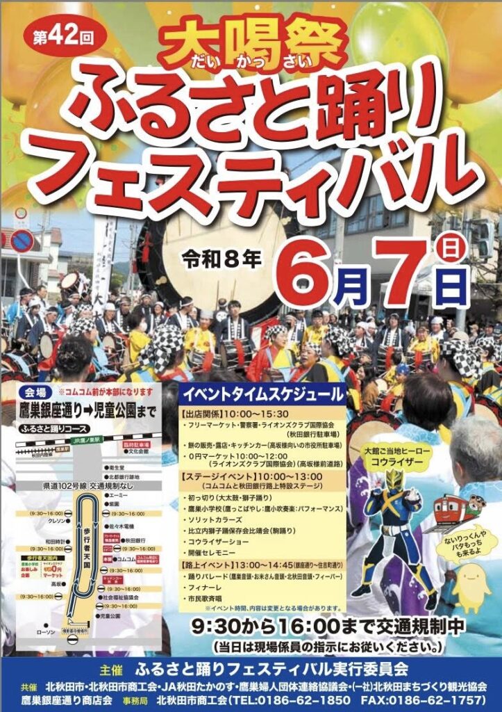 大喝祭！ふるさと踊りフェスティバル開催します
