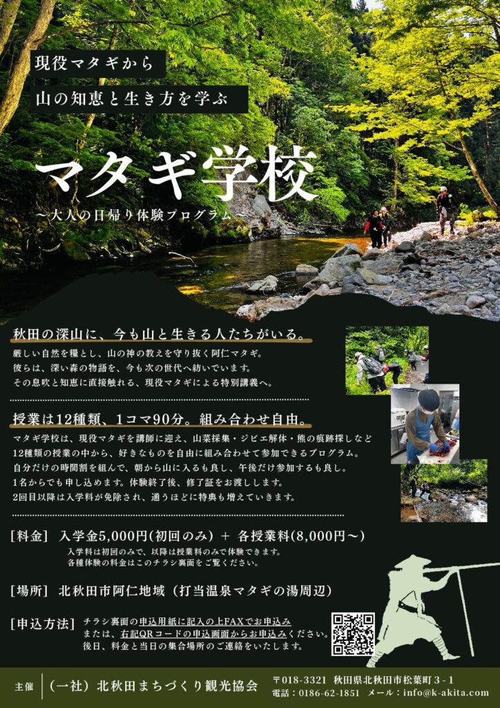 マタギ学校開校中
