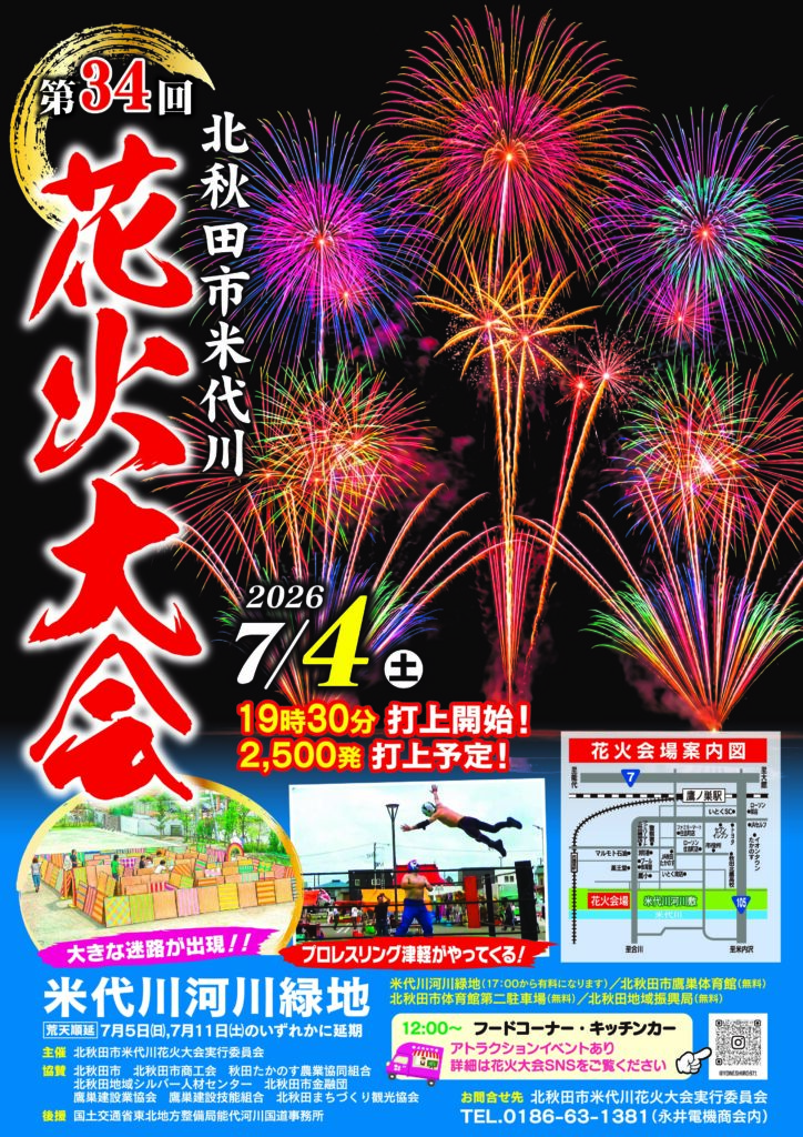 第34回米代川花火大会開催！