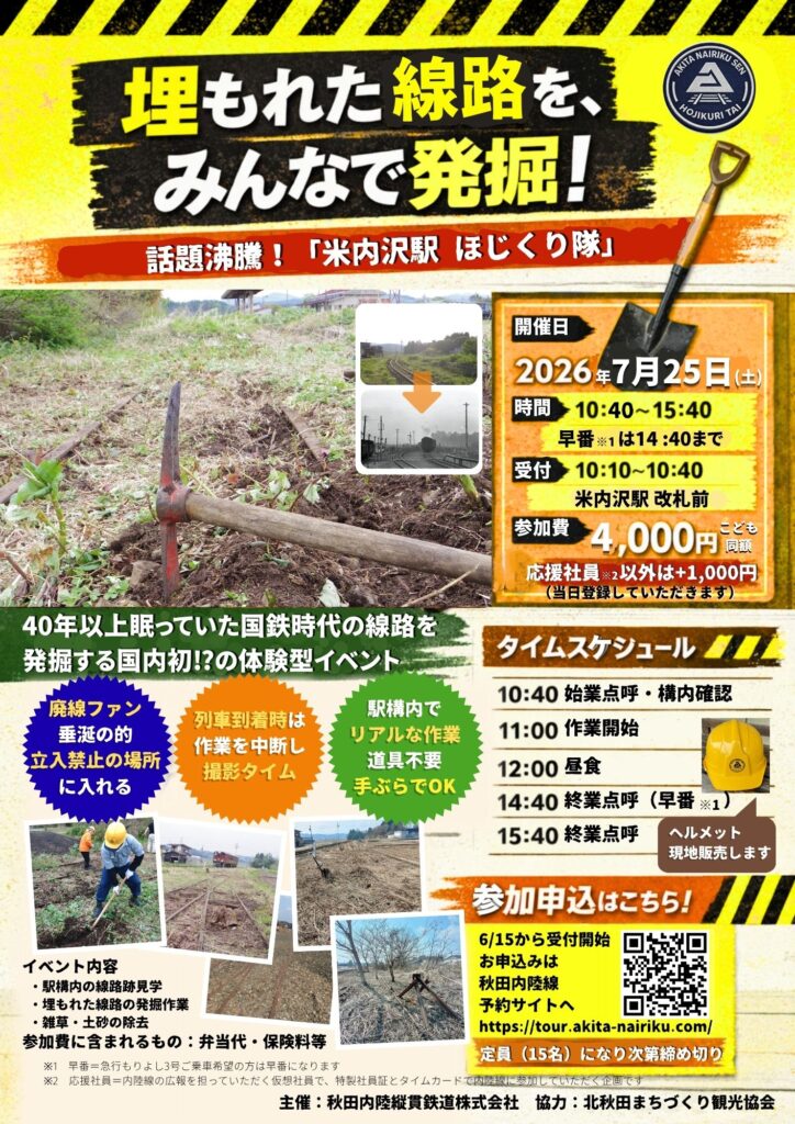 ほじくり隊＆ほじくり隊見学会を開催します！