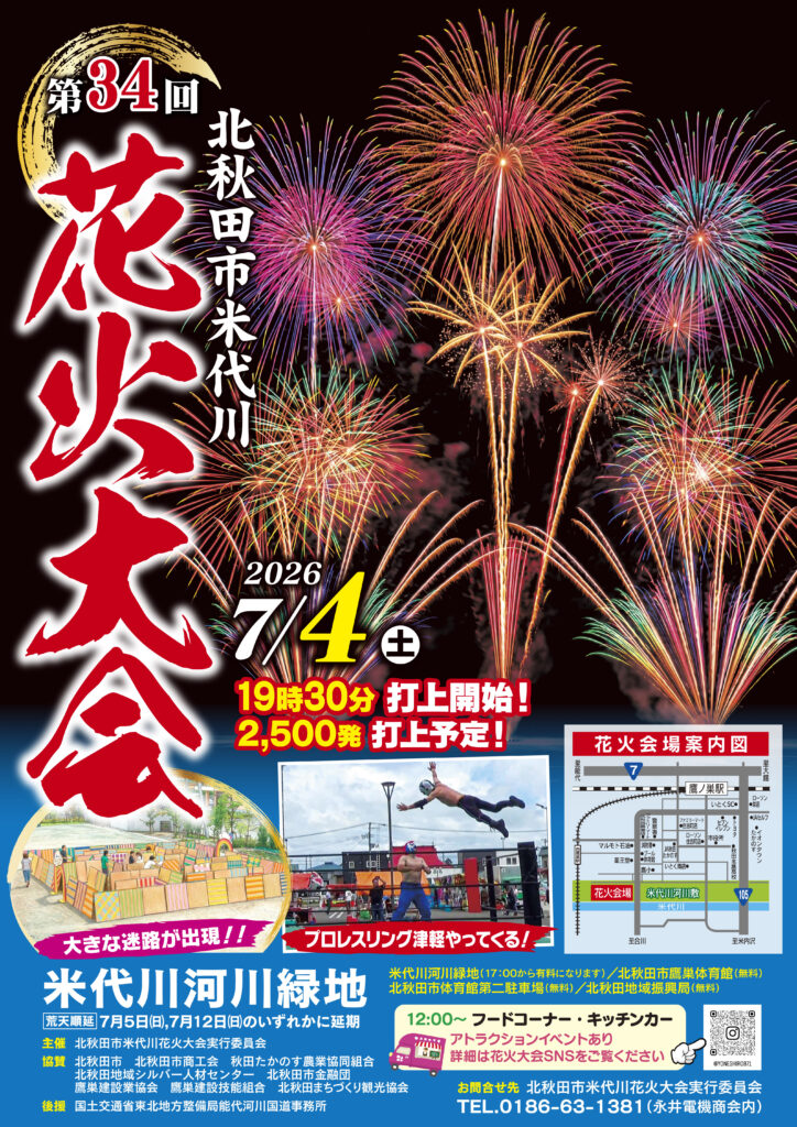 第34回米代川花火大会開催！
