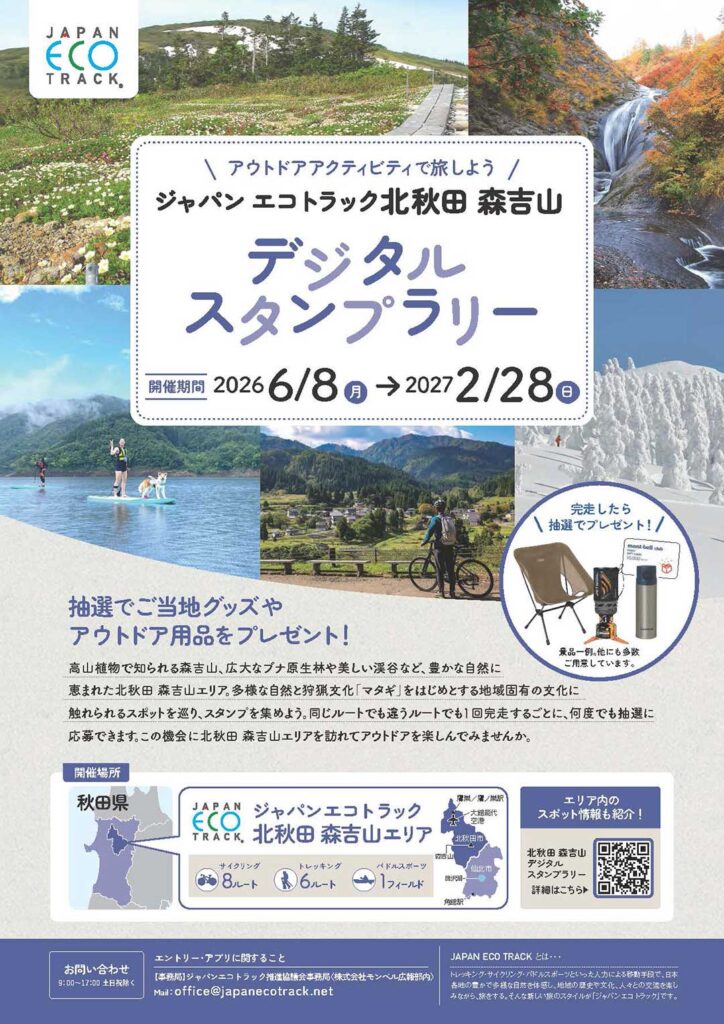 森吉山デジタルスタンプラリーで抽選に応募しよう！