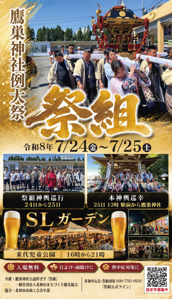 鷹巣神社例大祭を開催します！