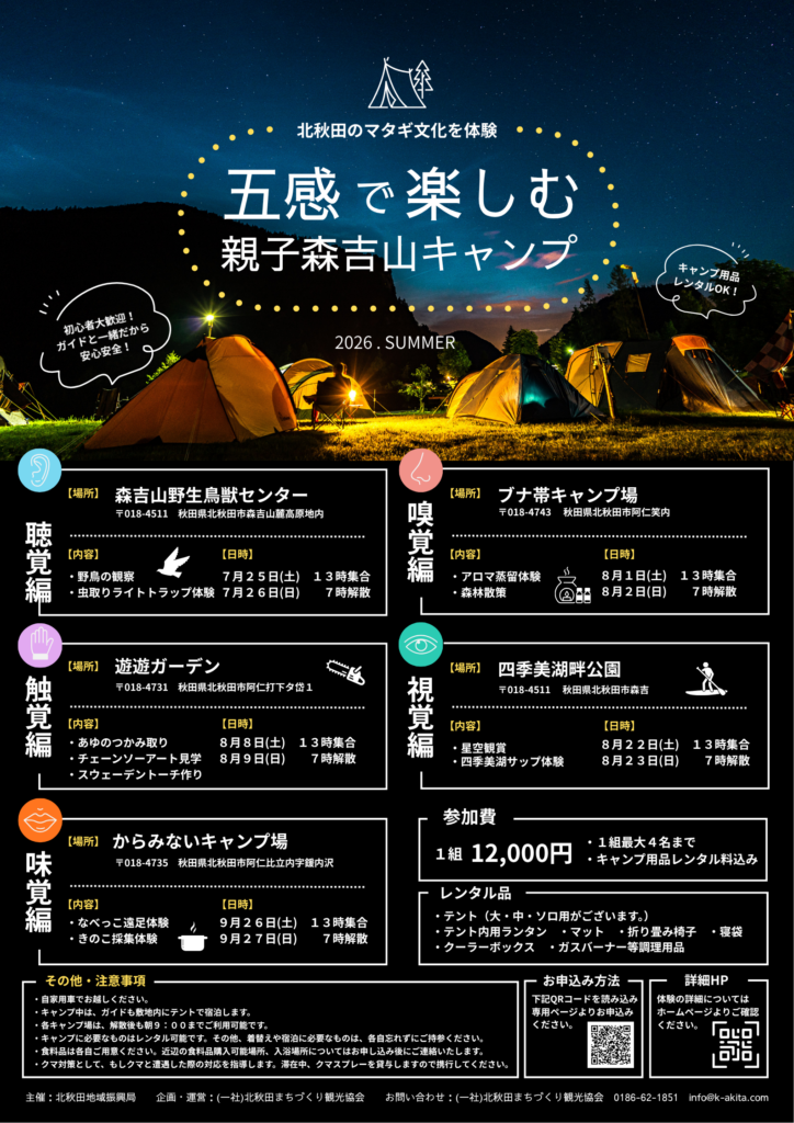 親子森吉山キャンプ開催！