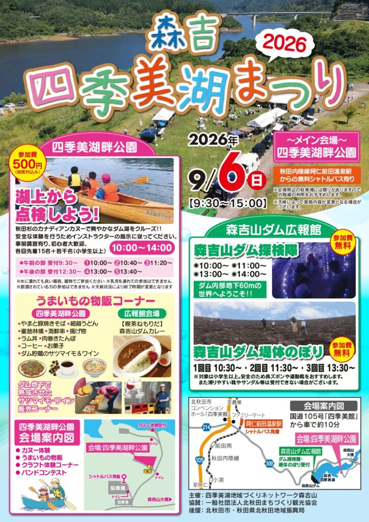 2026四季美湖まつり開催！