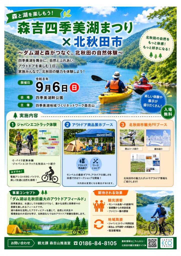 四季美湖まつりに北秋田市観光PRブースが出展！